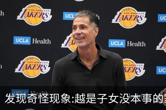 发现奇怪现象:越是子女没本事的家庭，父母晚年生活反而越热闹